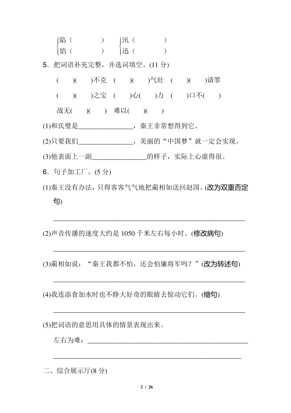 部编版五年级语文上册第二单元测试卷_第2页
