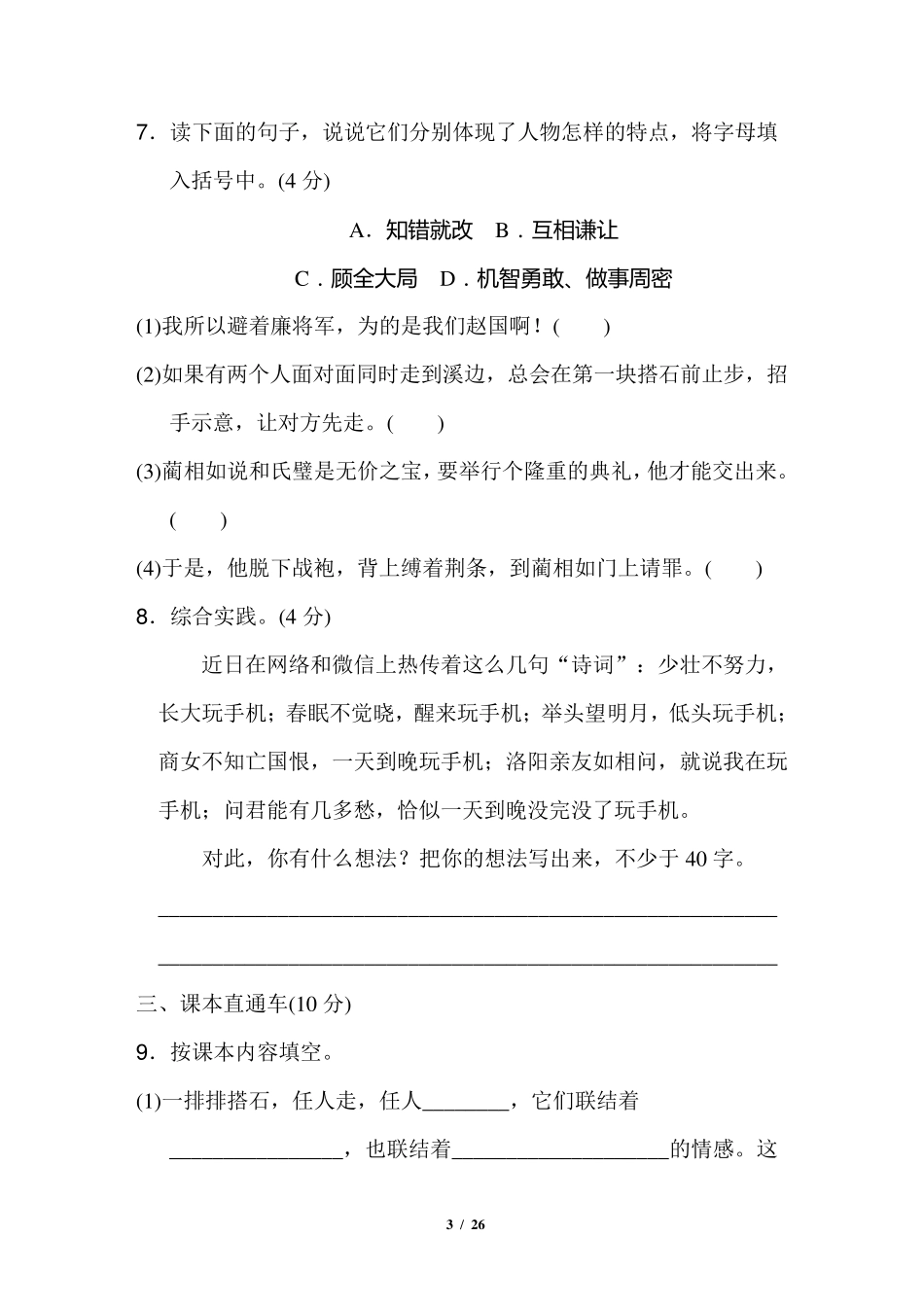 部编版五年级语文上册第二单元测试卷_第3页