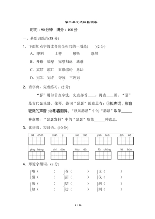 部编版五年级语文上册第二单元测试卷