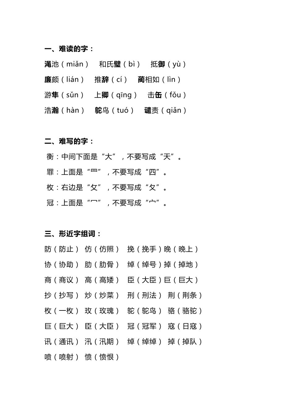 部编版五年级语文上册第二单元知识点总结梳理_第2页