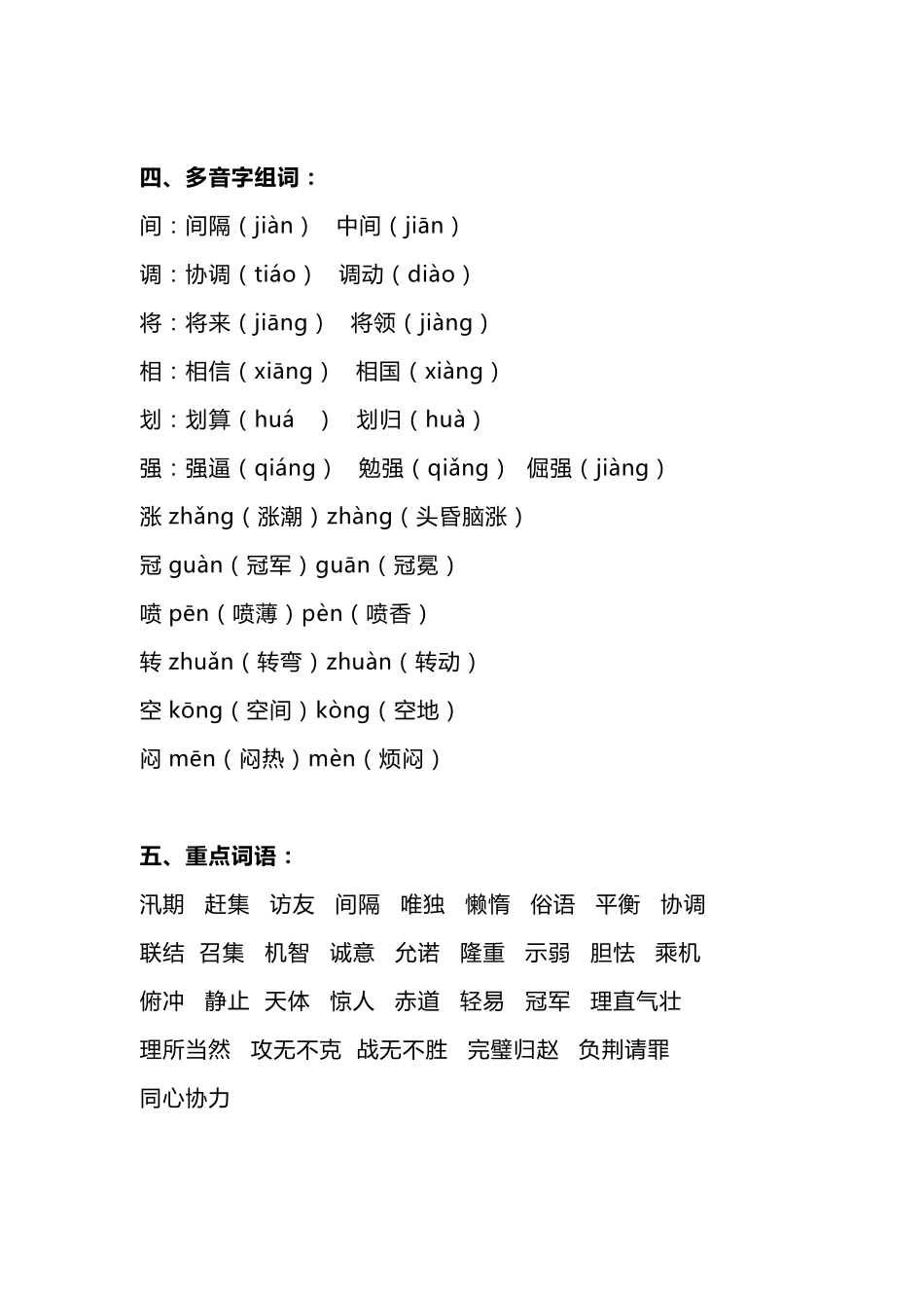 部编版五年级语文上册第二单元知识点总结梳理_第3页
