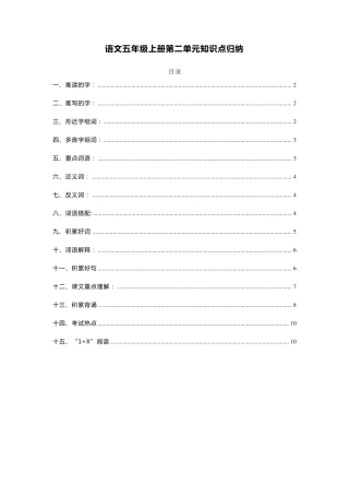 部编版五年级语文上册第二单元知识点总结梳理