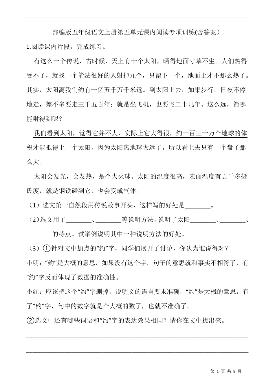 部编版五年级语文上册第五单元课内阅读专项训练_第1页