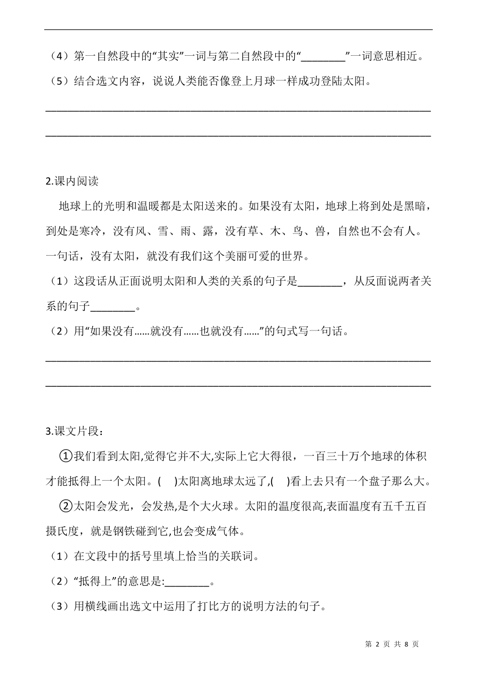 部编版五年级语文上册第五单元课内阅读专项训练_第2页