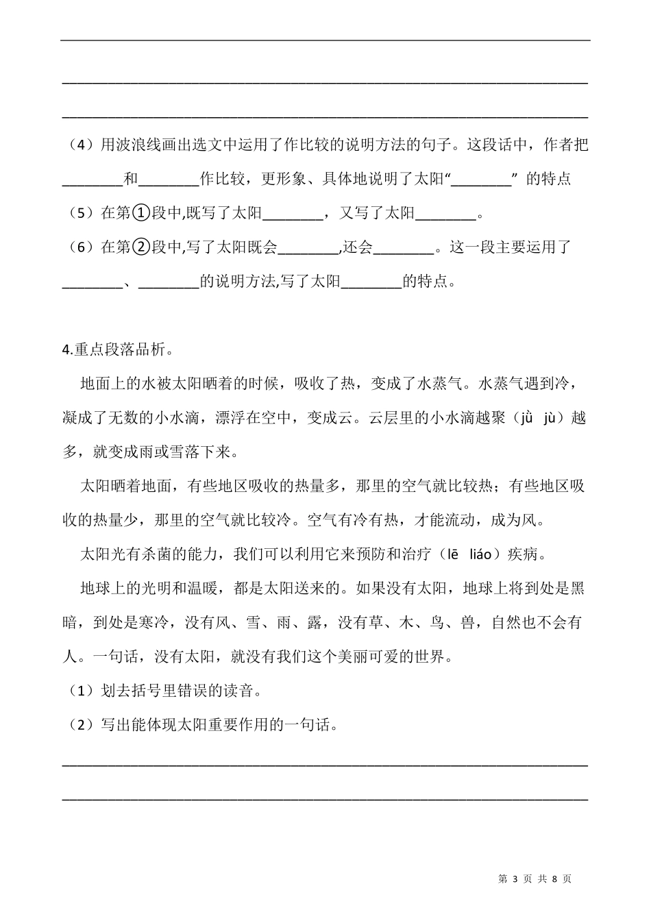 部编版五年级语文上册第五单元课内阅读专项训练_第3页