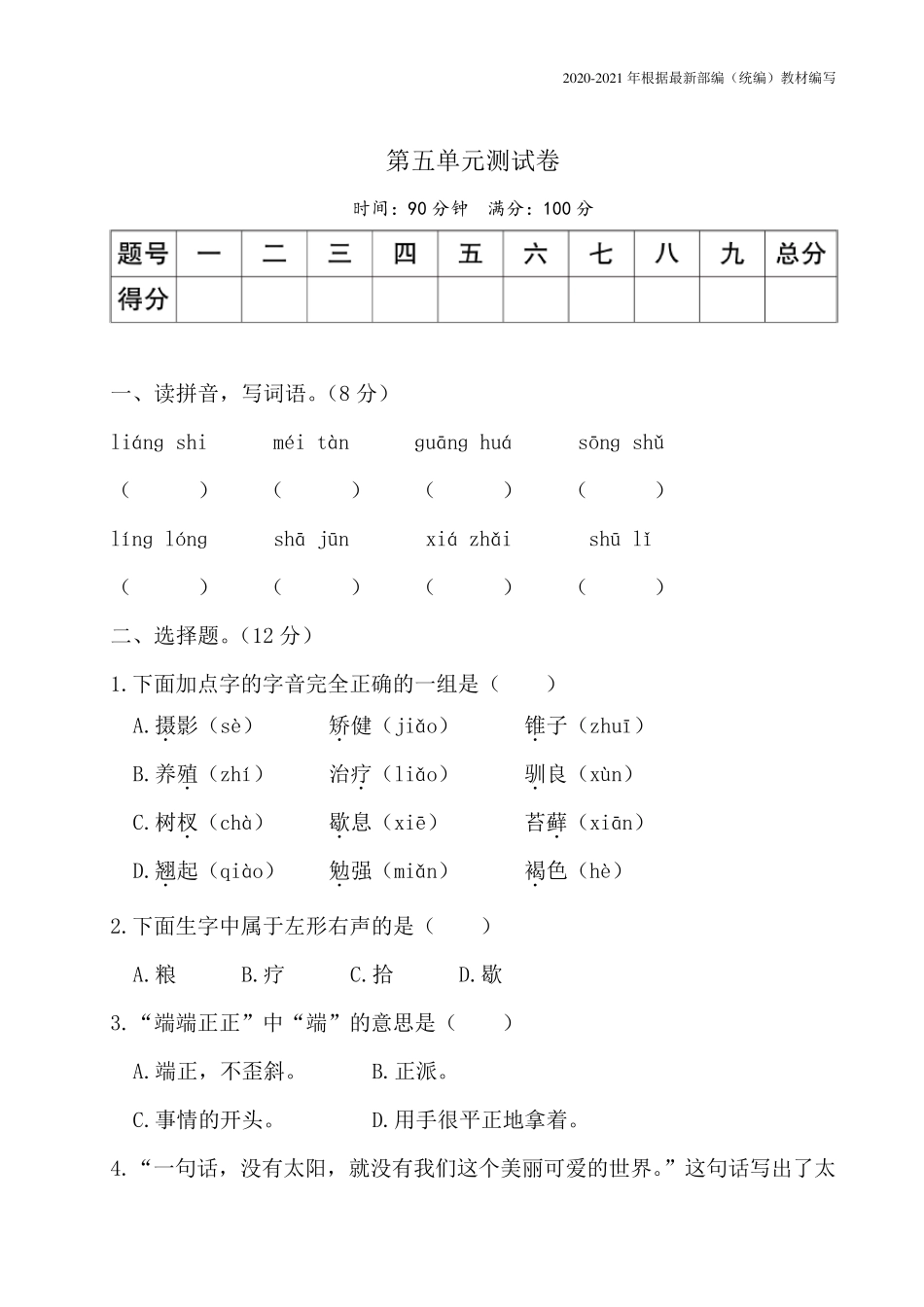 部编版五年级语文上册第五单元测试卷含答案_第1页