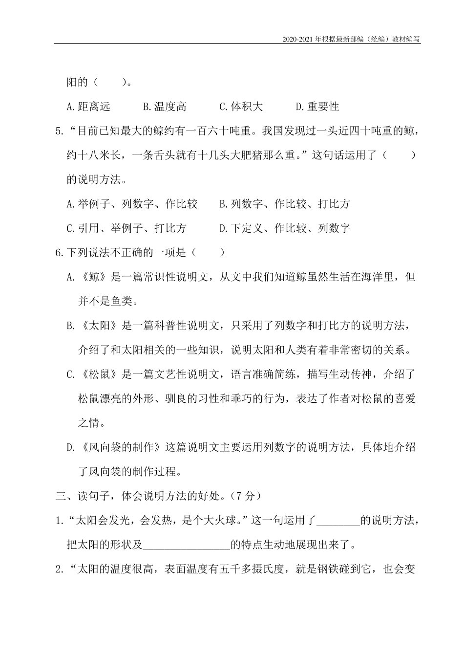 部编版五年级语文上册第五单元测试卷含答案_第2页