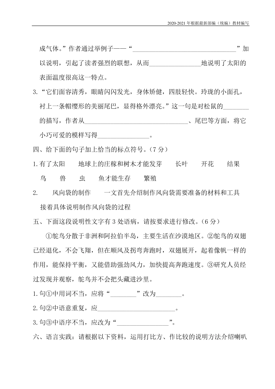 部编版五年级语文上册第五单元测试卷含答案_第3页