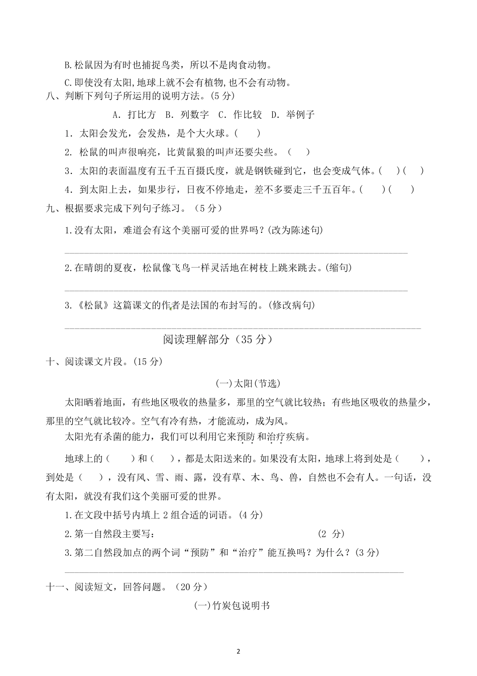 部编版五年级语文上册第五单元达标检测试卷_第2页