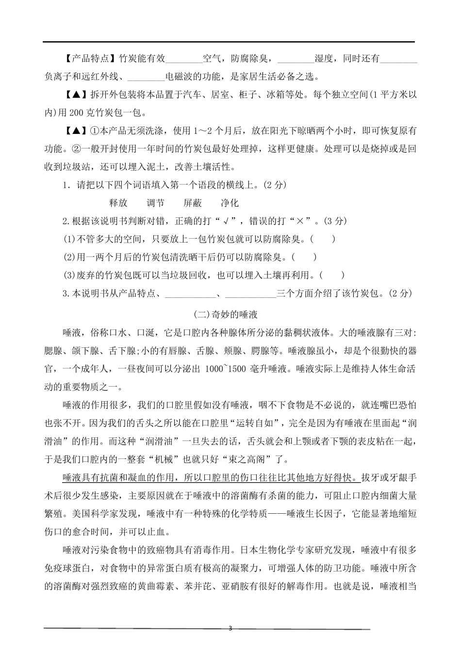 部编版五年级语文上册第五单元达标检测试卷_第3页