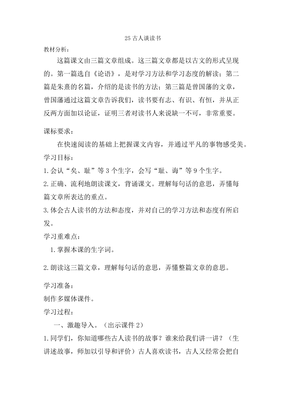 部编版五年级语文上册第八单元教案_第3页