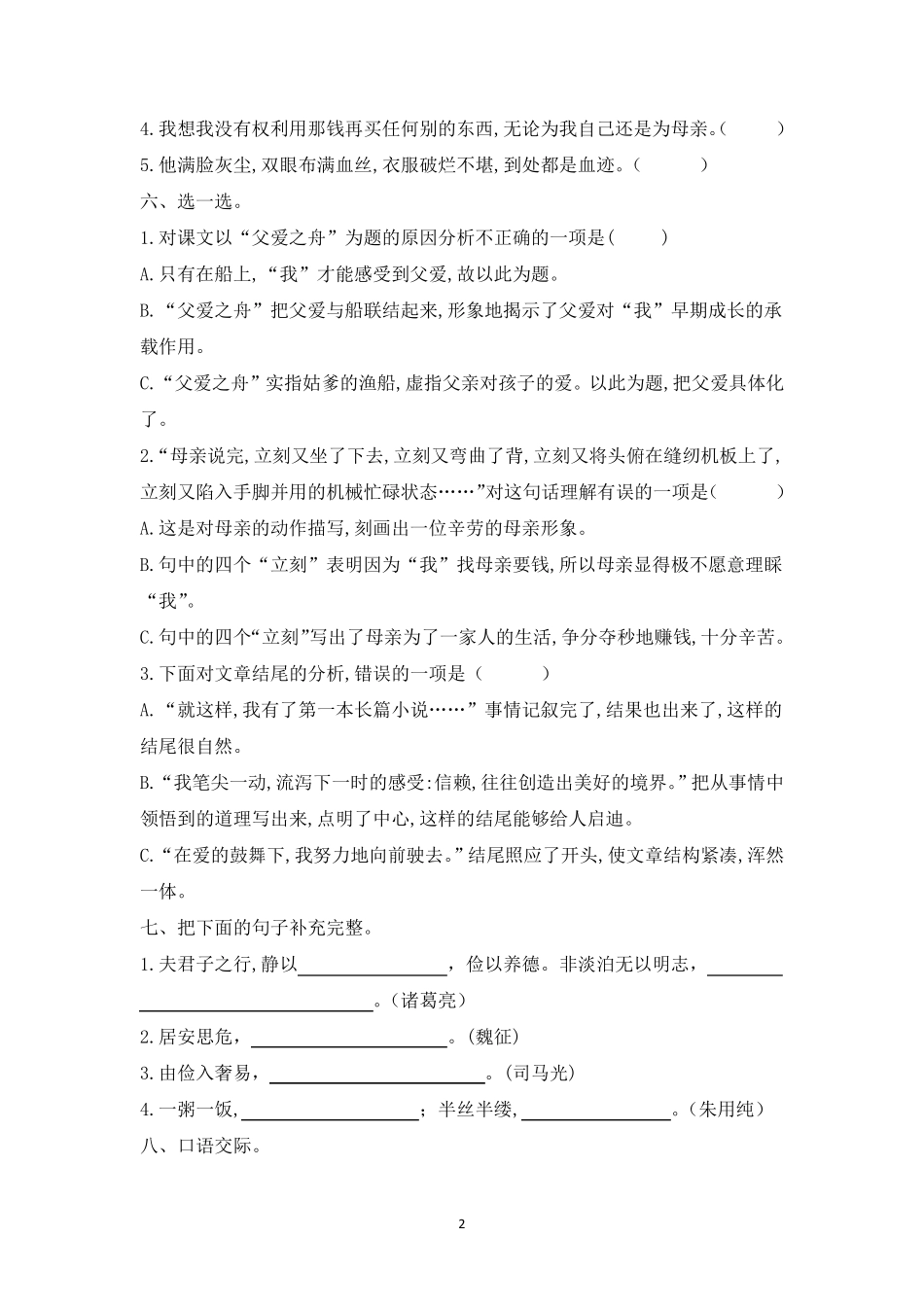 部编版五年级语文上册第六单元测试及答案_第2页