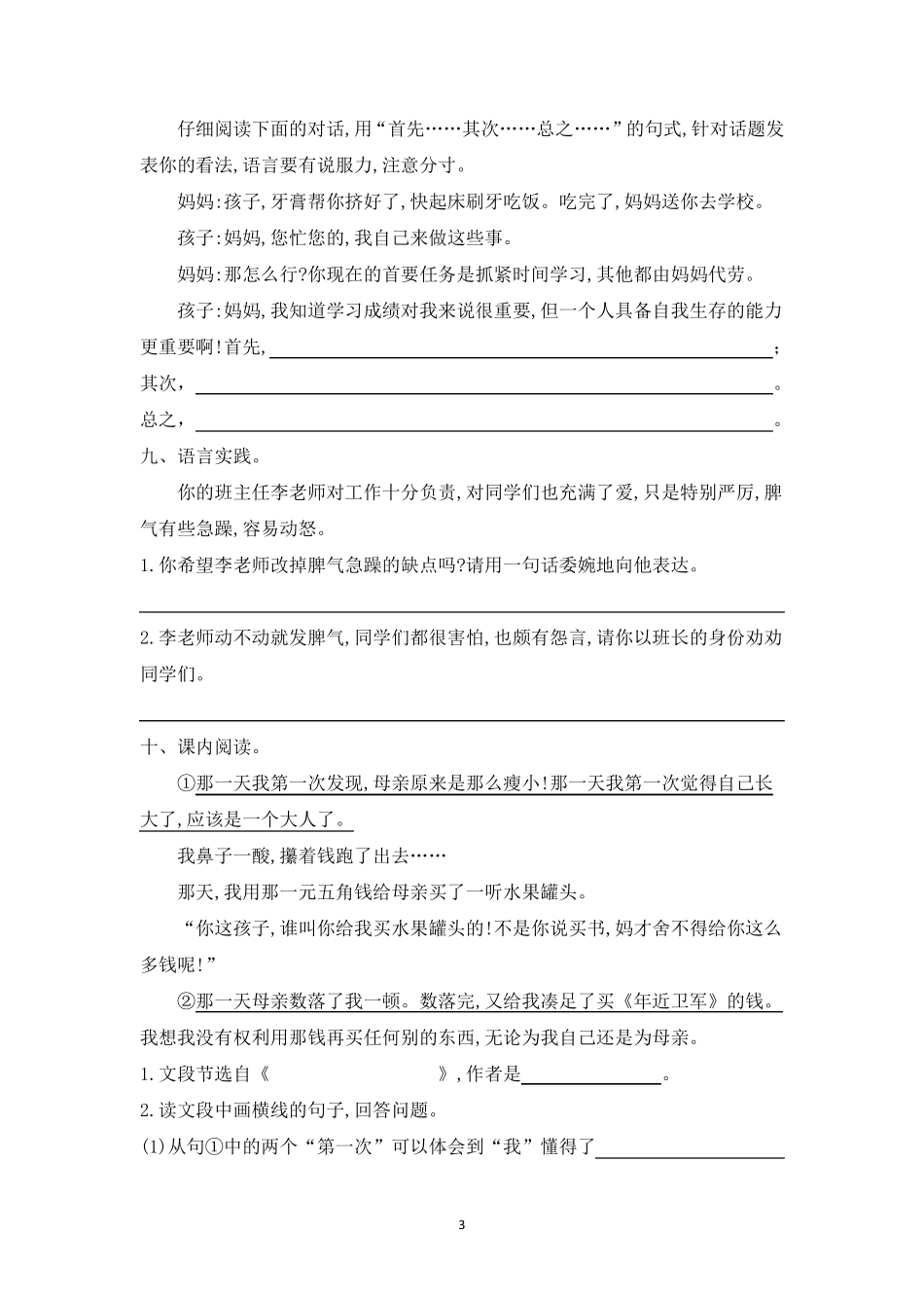 部编版五年级语文上册第六单元测试及答案_第3页