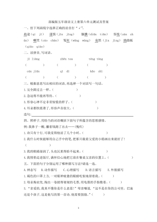 部编版五年级语文上册第六单元测试及答案