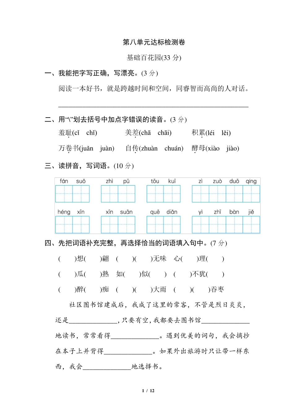 部编版五年级语文上册第八单元测试卷_第1页
