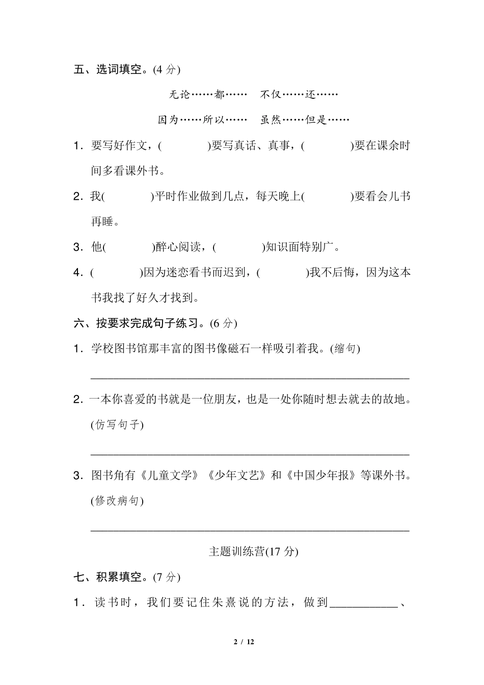 部编版五年级语文上册第八单元测试卷_第2页