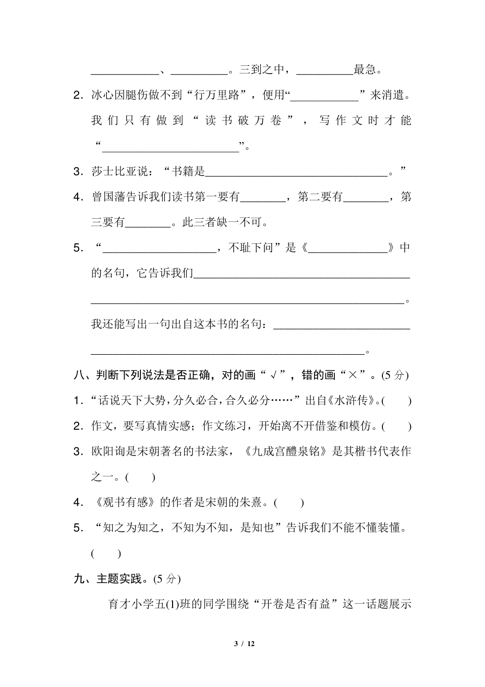 部编版五年级语文上册第八单元测试卷_第3页