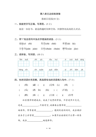 部编版五年级语文上册第八单元测试卷