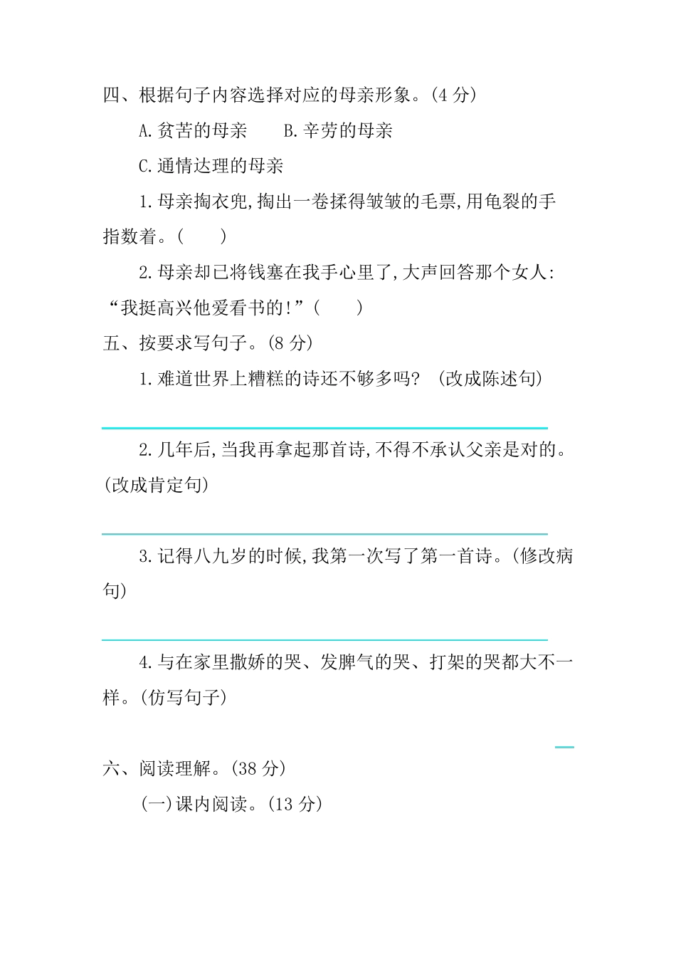 部编版五年级语文上册第六单元练习题含答案_第2页
