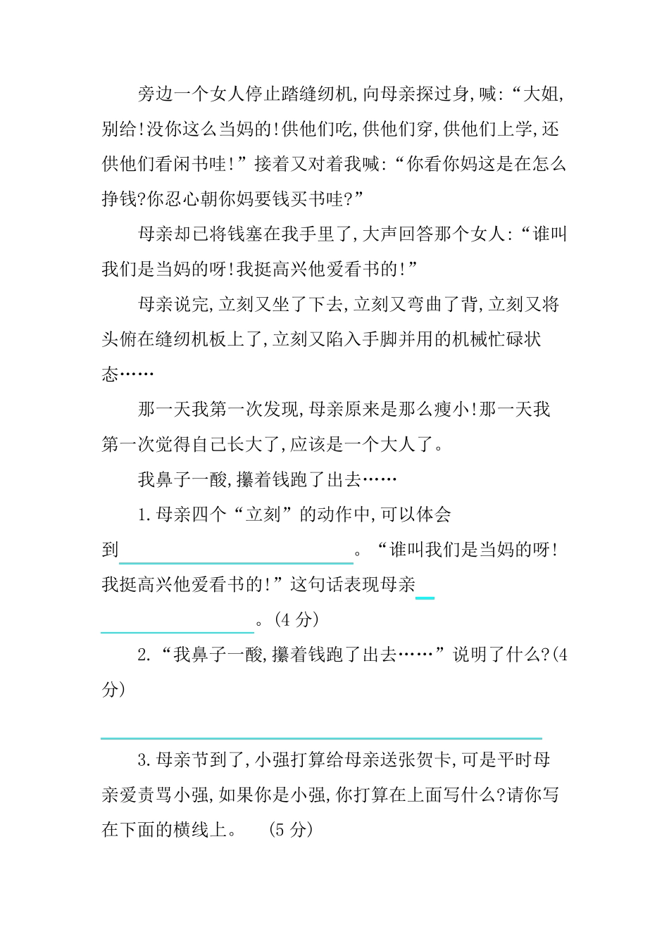 部编版五年级语文上册第六单元练习题含答案_第3页