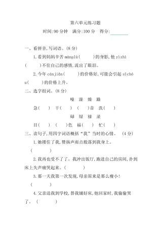 部编版五年级语文上册第六单元练习题含答案