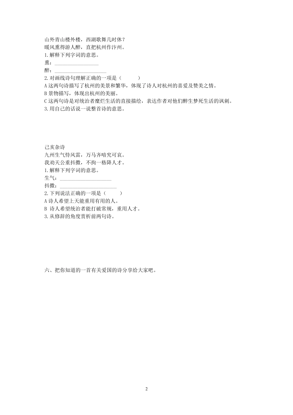 部编版五年级语文上册第四单元各课课堂同步练习_第2页