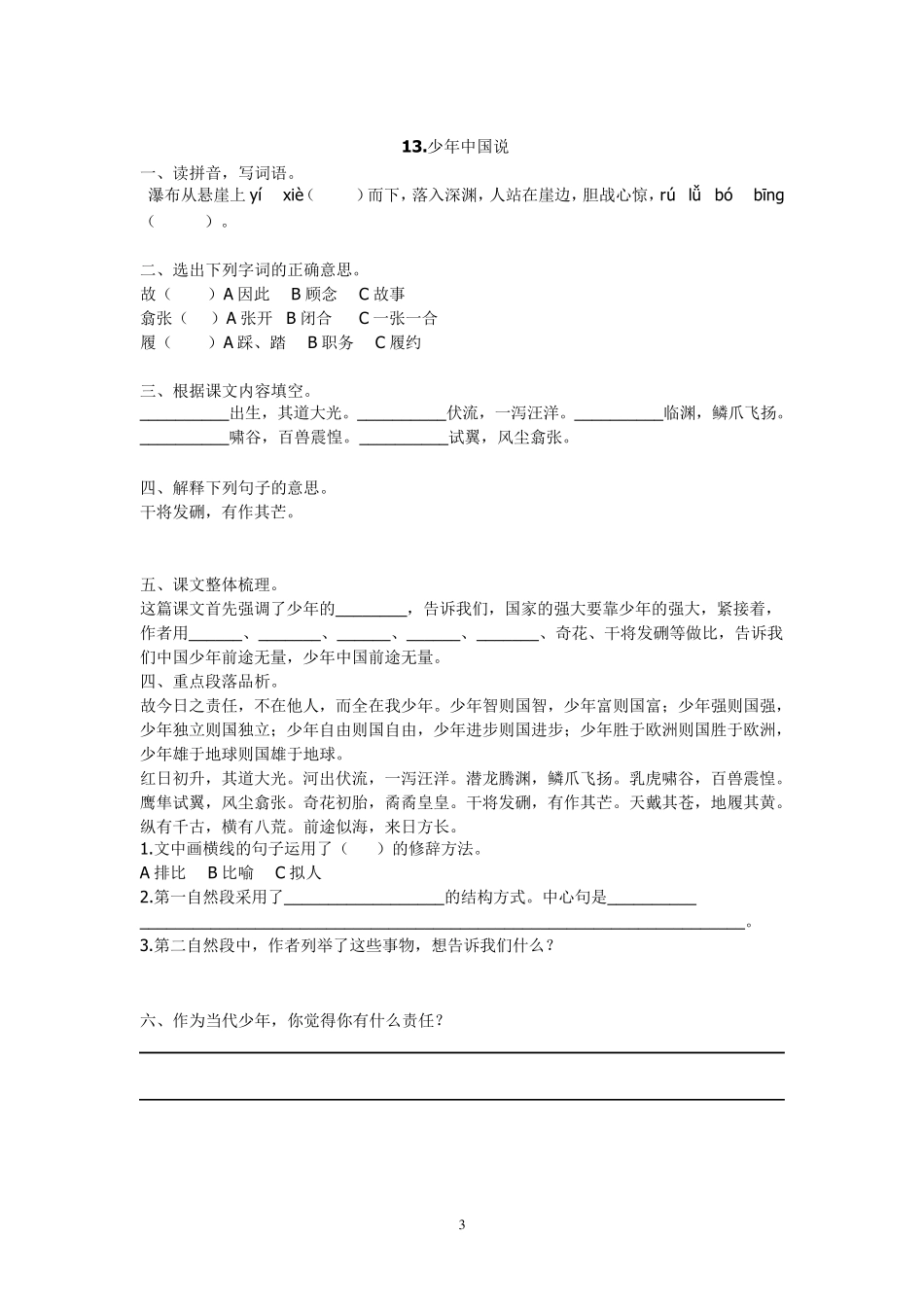 部编版五年级语文上册第四单元各课课堂同步练习_第3页