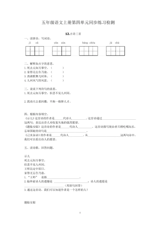 部编版五年级语文上册第四单元各课课堂同步练习