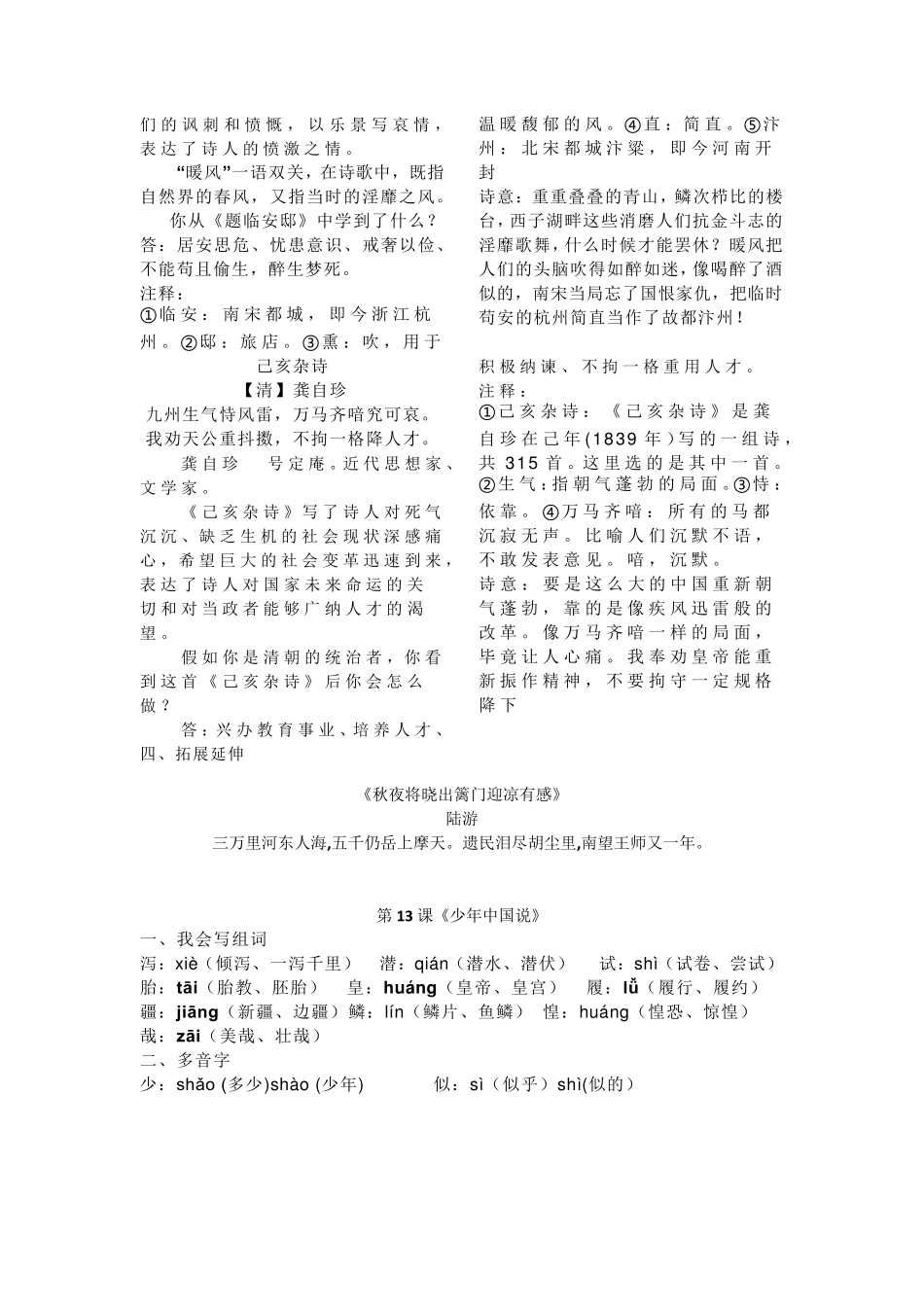 部编版五年级语文上册第四单元知识点归类复习_第2页