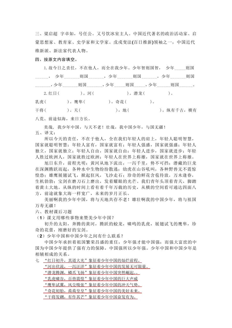 部编版五年级语文上册第四单元知识点归类复习_第3页