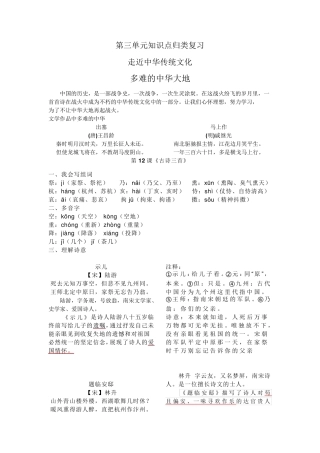 部编版五年级语文上册第四单元知识点归类复习