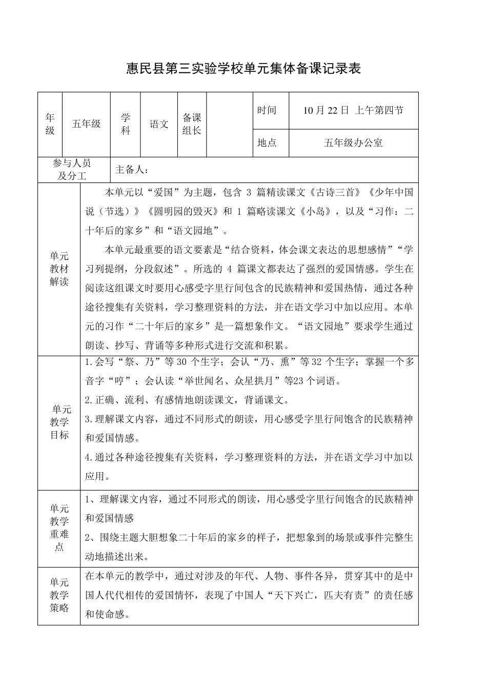 部编版五年级语文上册第四单元集体备课_第1页