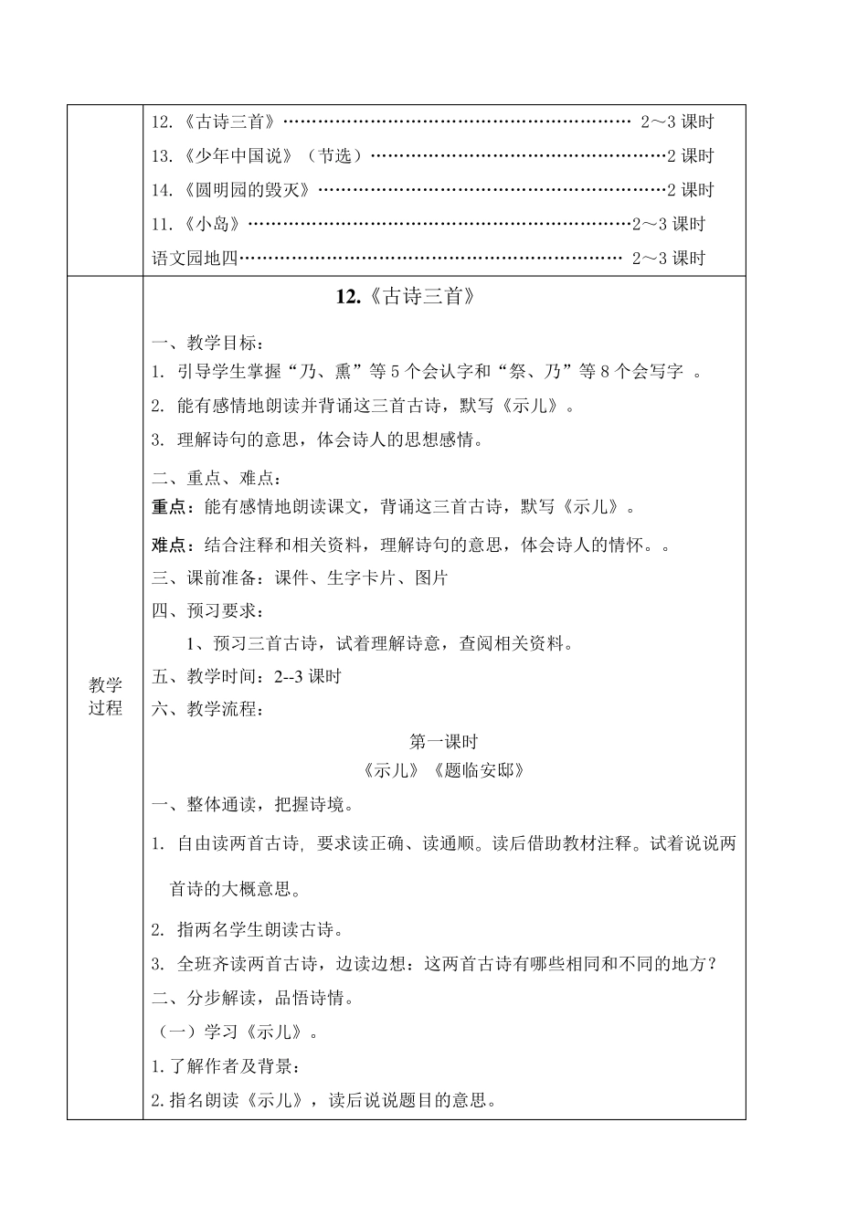 部编版五年级语文上册第四单元集体备课_第2页