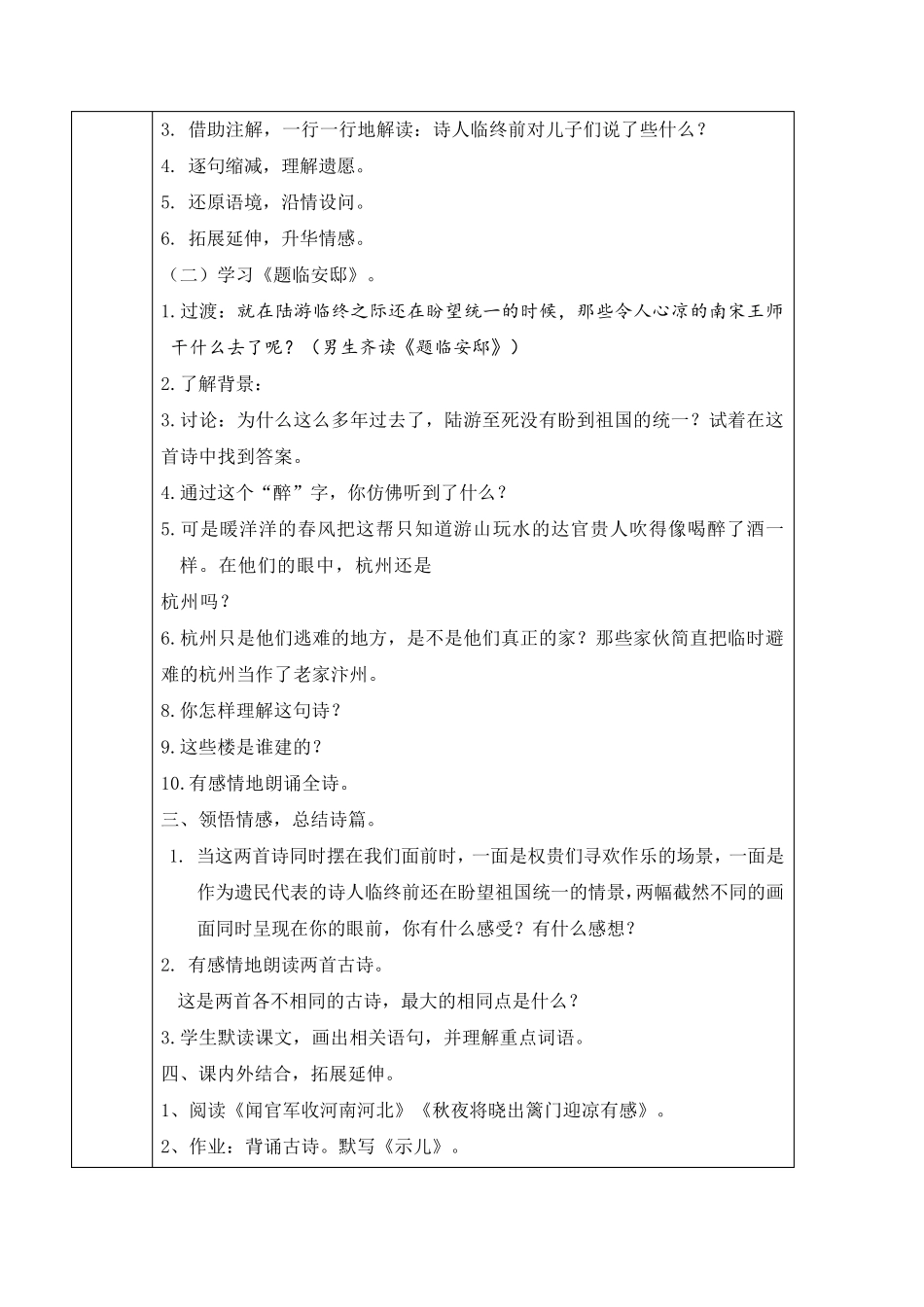 部编版五年级语文上册第四单元集体备课_第3页