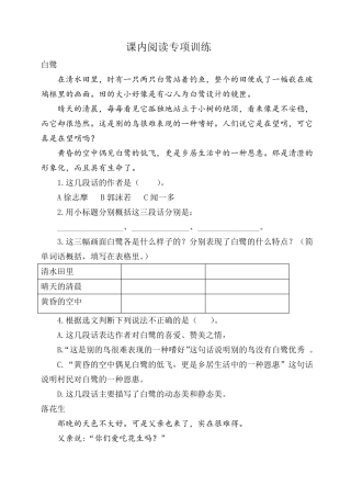 部编版五年级语文上册课内阅读专项训练(可直接打印)