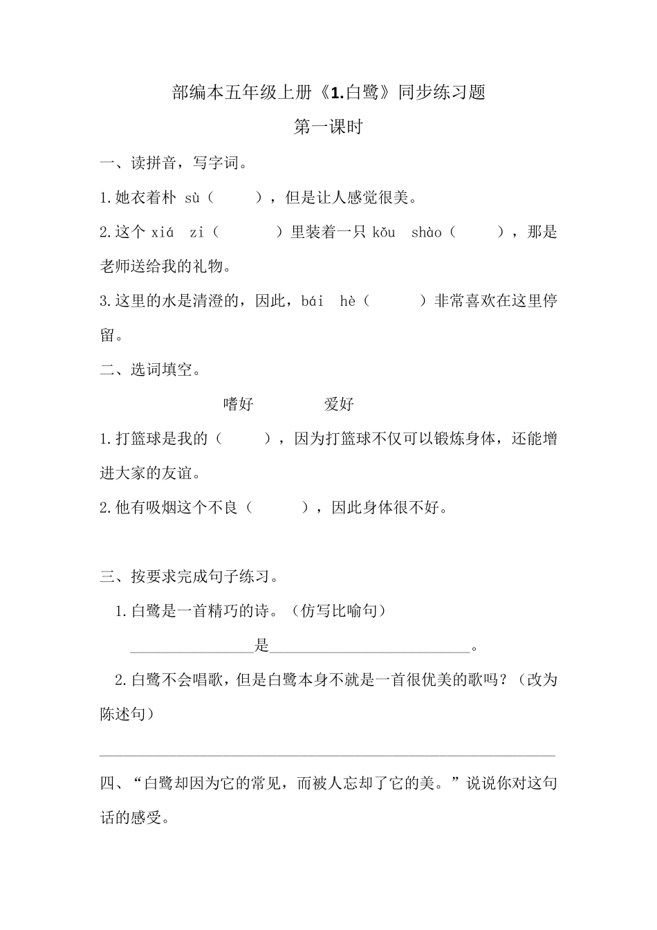 部编版五年级语文上册练习题_第2页