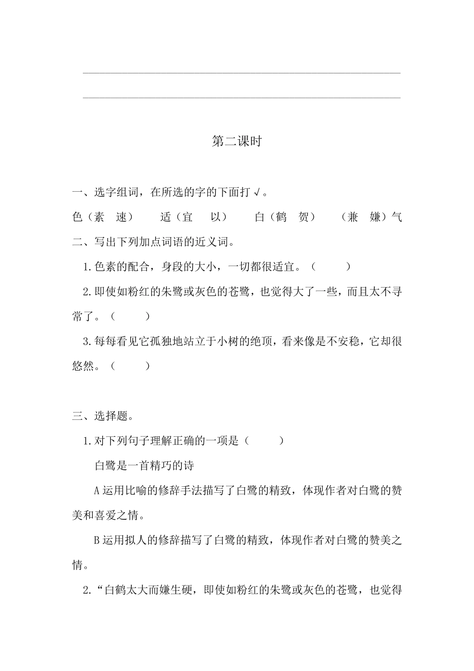 部编版五年级语文上册练习题_第3页