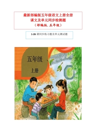 部编版五年级语文上册练习题