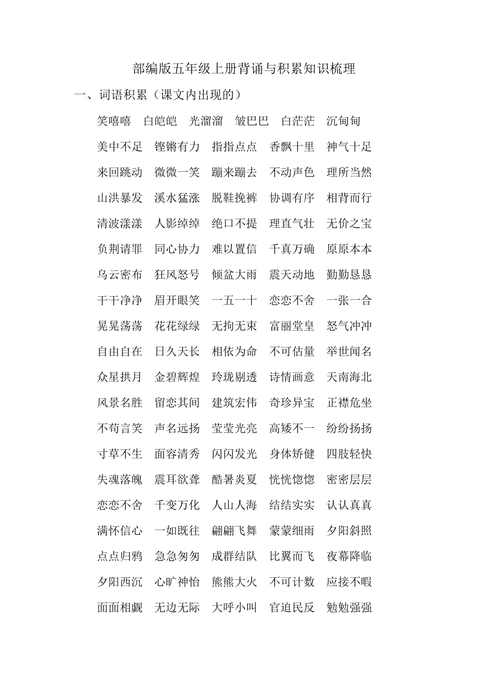 部编版五年级语文上册背诵与积累知识梳理_第1页