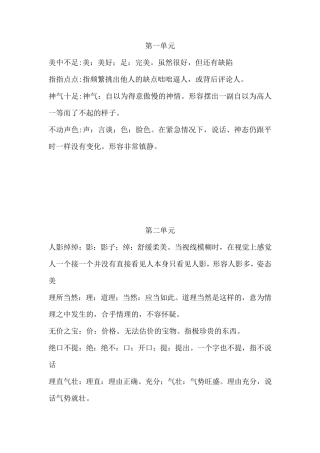 部编版五年级语文上册课文四字词语解释