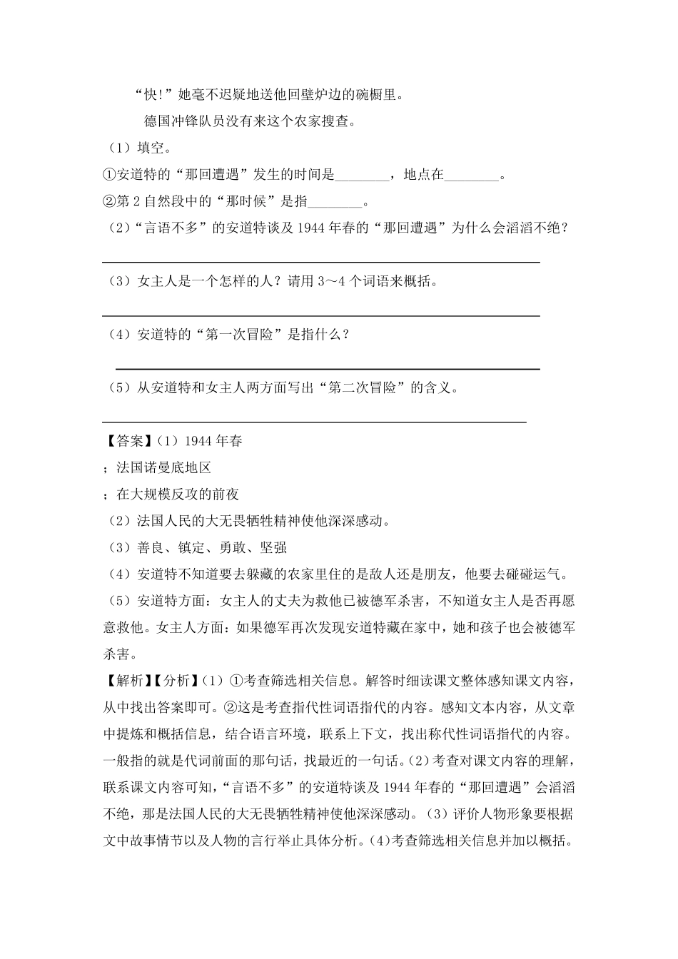 部编版五年级语文上册阅读理解(有答案和解析)_第2页