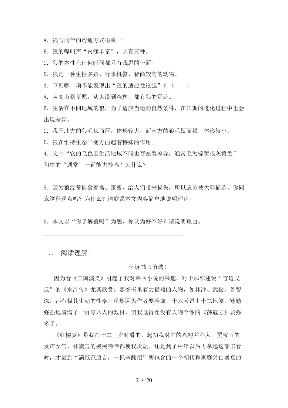 部编版五年级语文上册阅读理解及答案_第2页