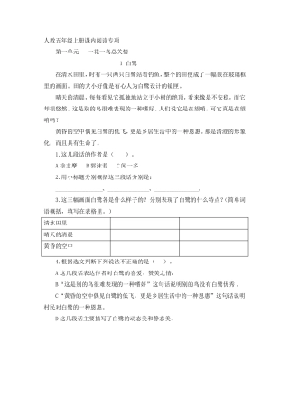 部编版五年级语文上：课内阅读