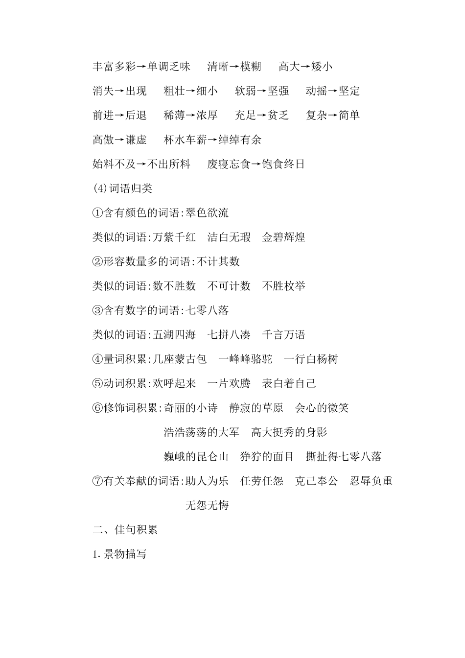 部编版五年级语文下全册单元知识要点归纳汇总_第3页