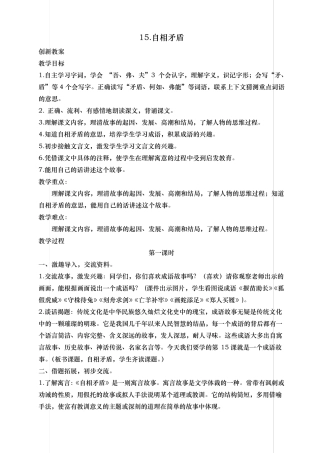 部编版五年级语文下册15.自相矛盾优质教学设计