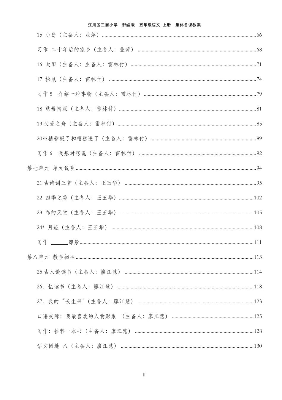 部编版五年级语文上册集体备课教案_第2页