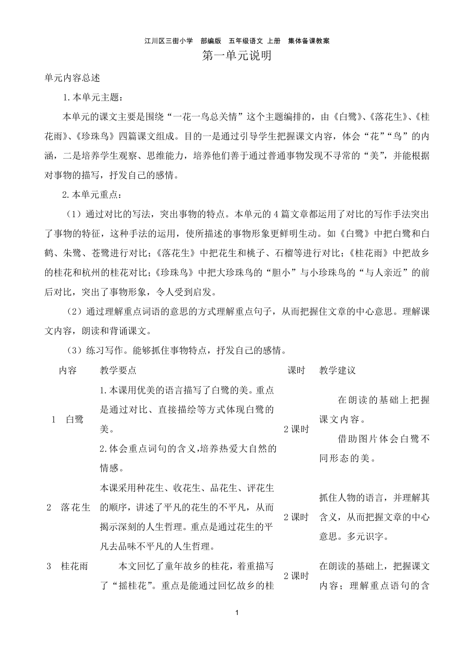 部编版五年级语文上册集体备课教案_第3页