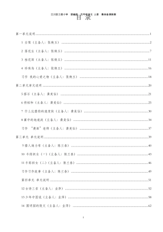 部编版五年级语文上册集体备课教案