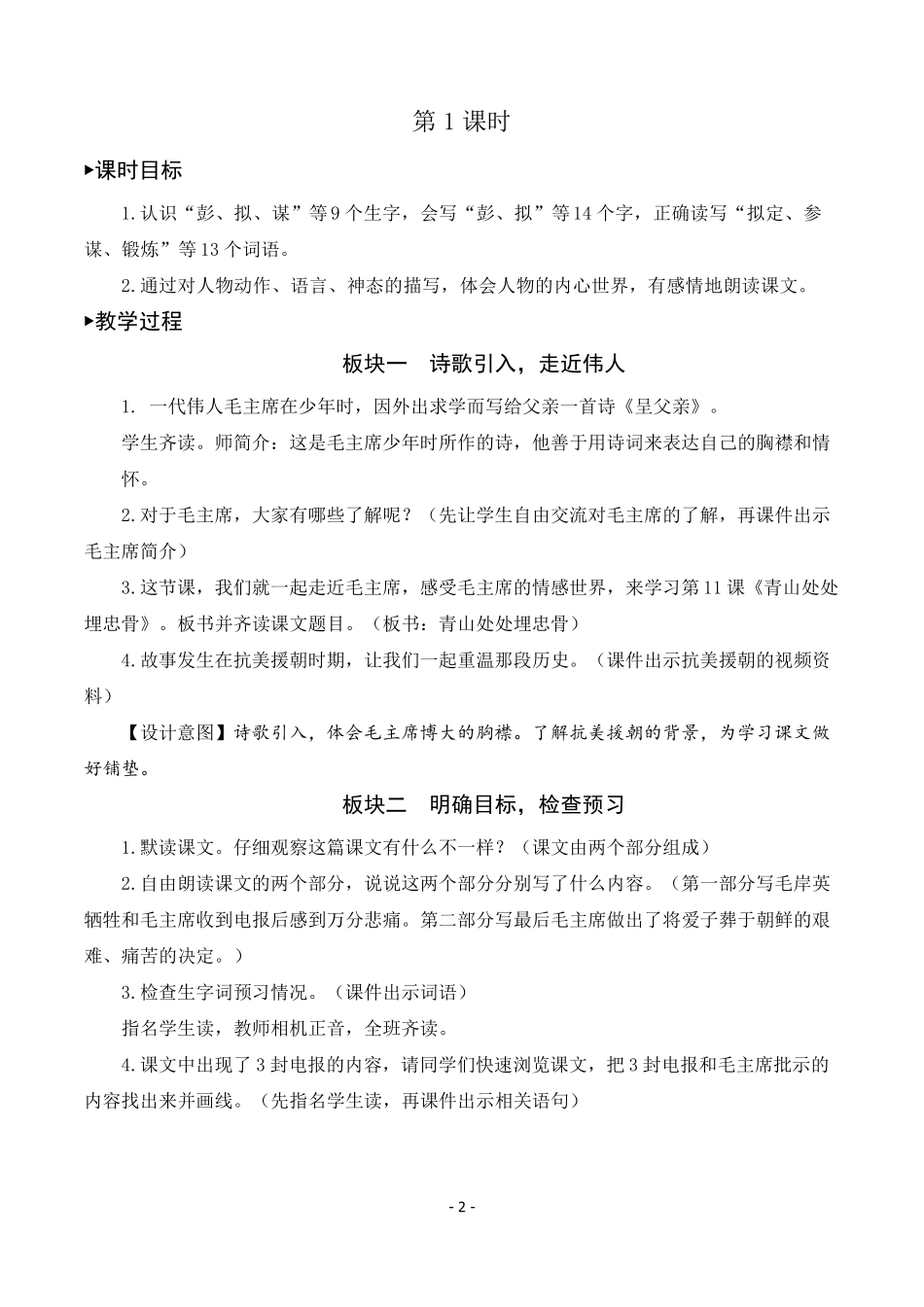 部编版五年级语文下册《10青山处处埋忠骨》优秀教案_第2页