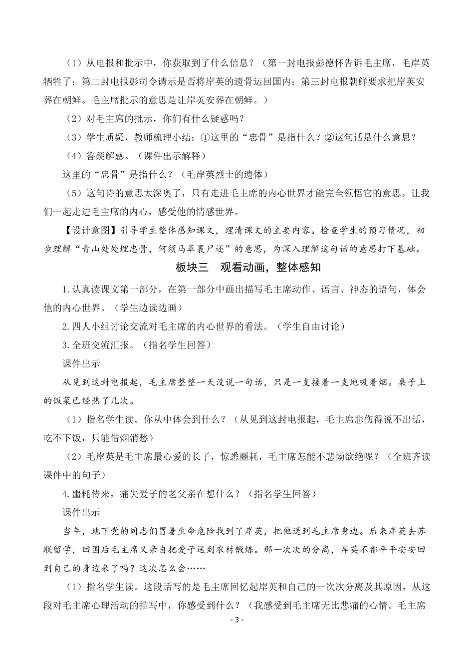 部编版五年级语文下册《10青山处处埋忠骨》优秀教案_第3页